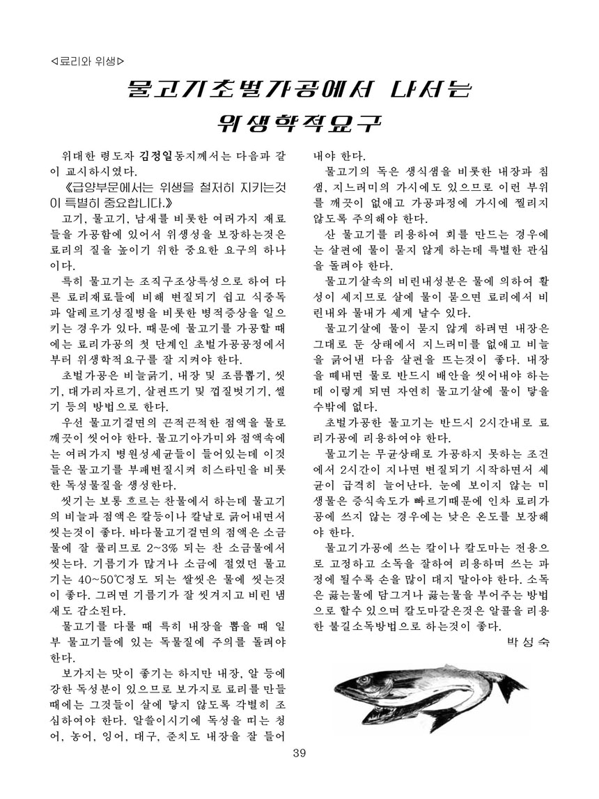 잡지《조선료리》(2025.3호)