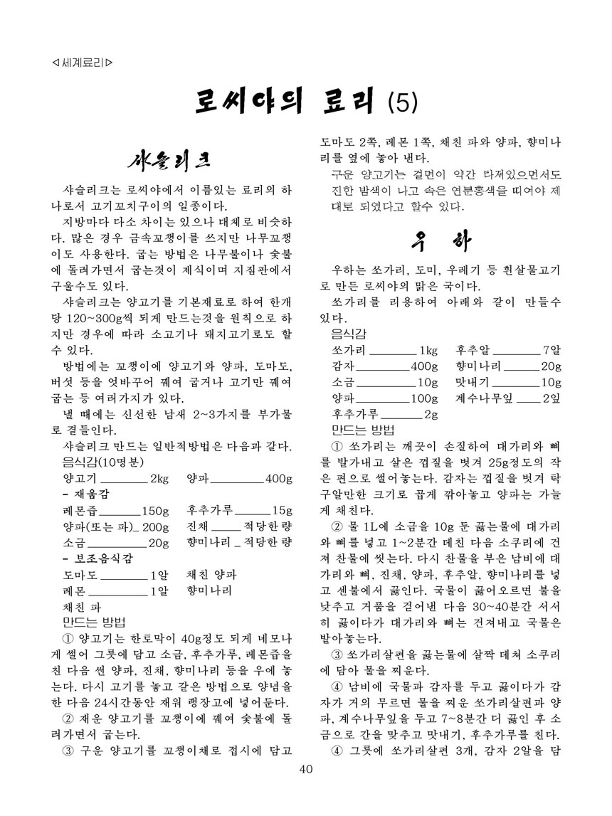 잡지《조선료리》(2025.3호)