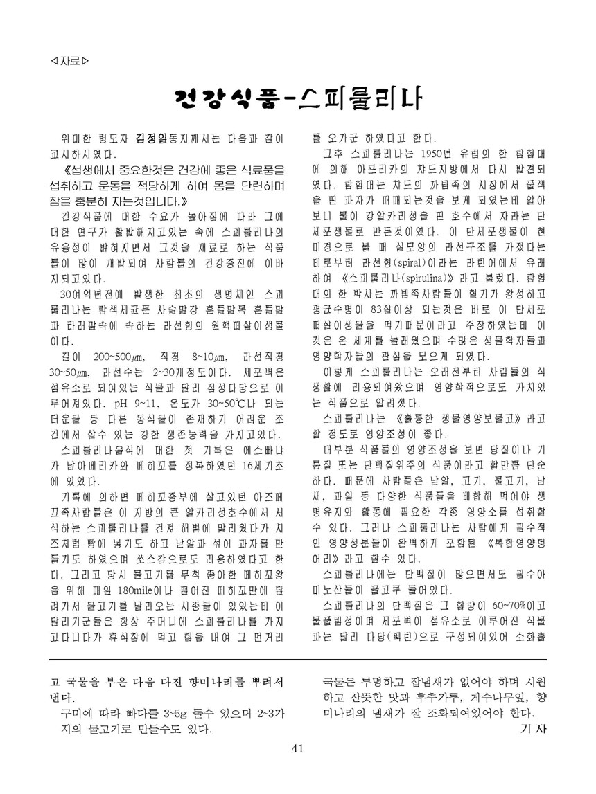 잡지《조선료리》(2025.3호)