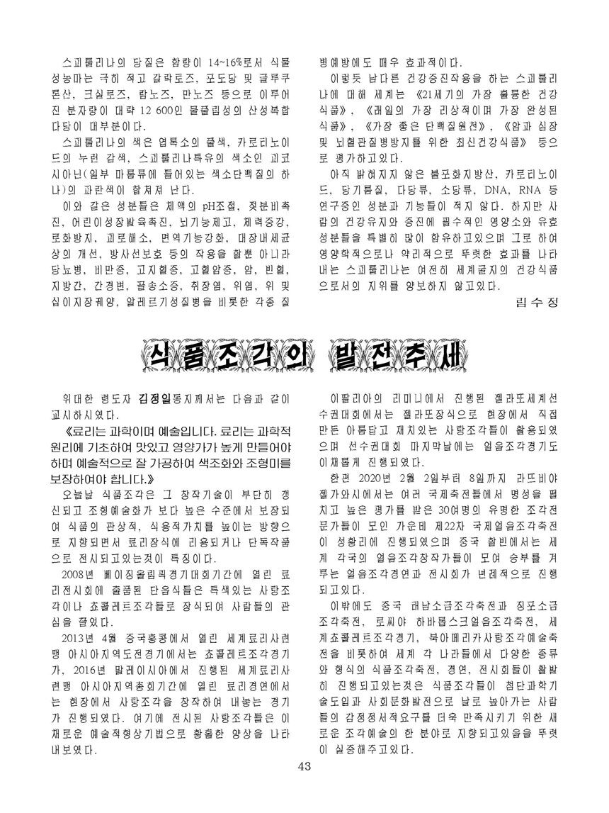 잡지《조선료리》(2025.3호)