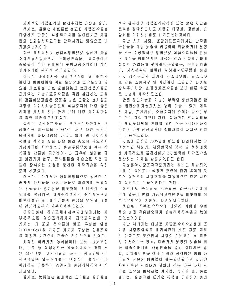 잡지《조선료리》(2025.3호)