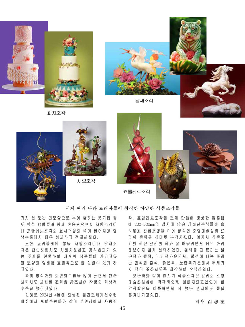 잡지《조선료리》(2025.3호)