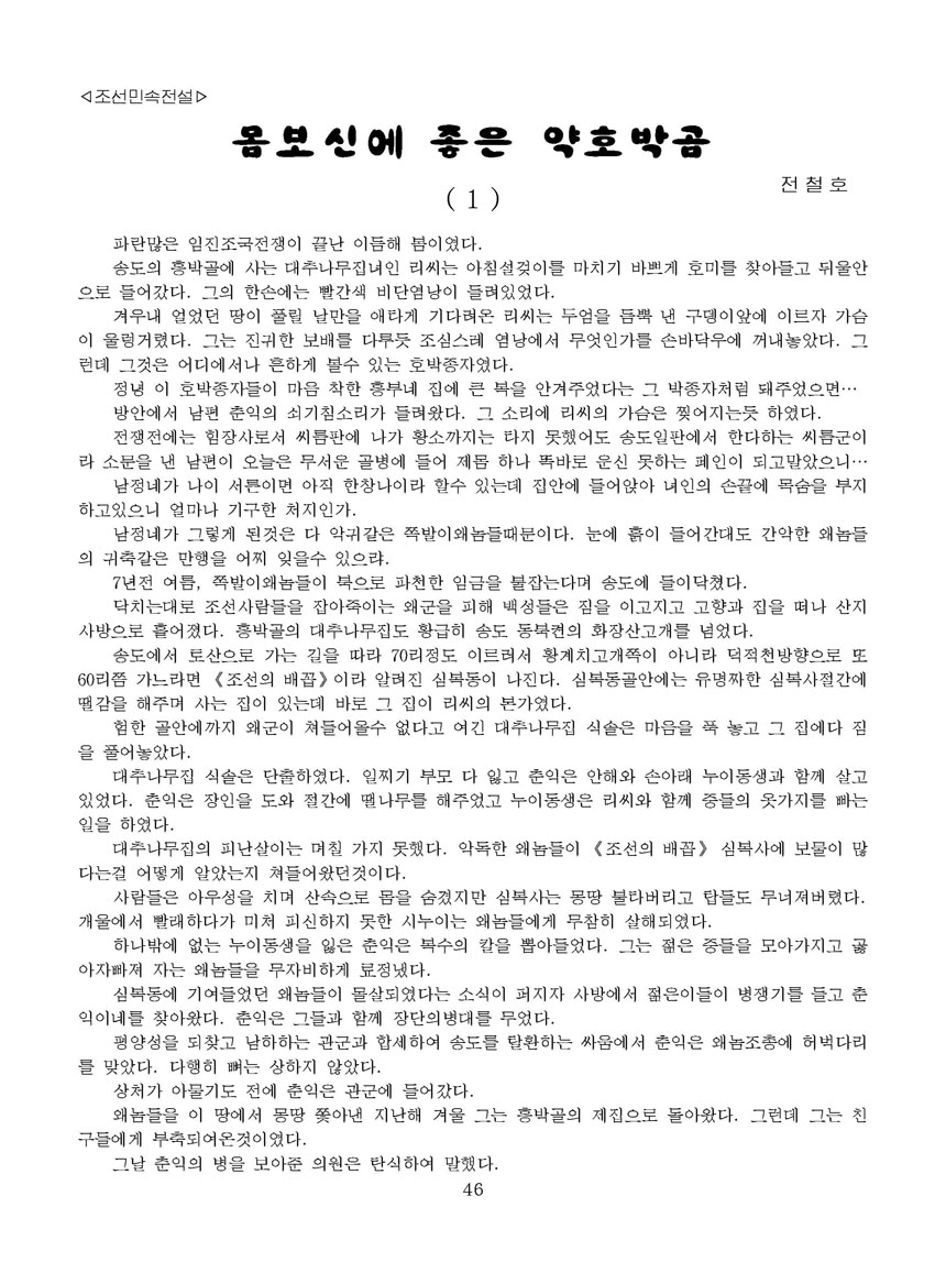 잡지《조선료리》(2025.3호)