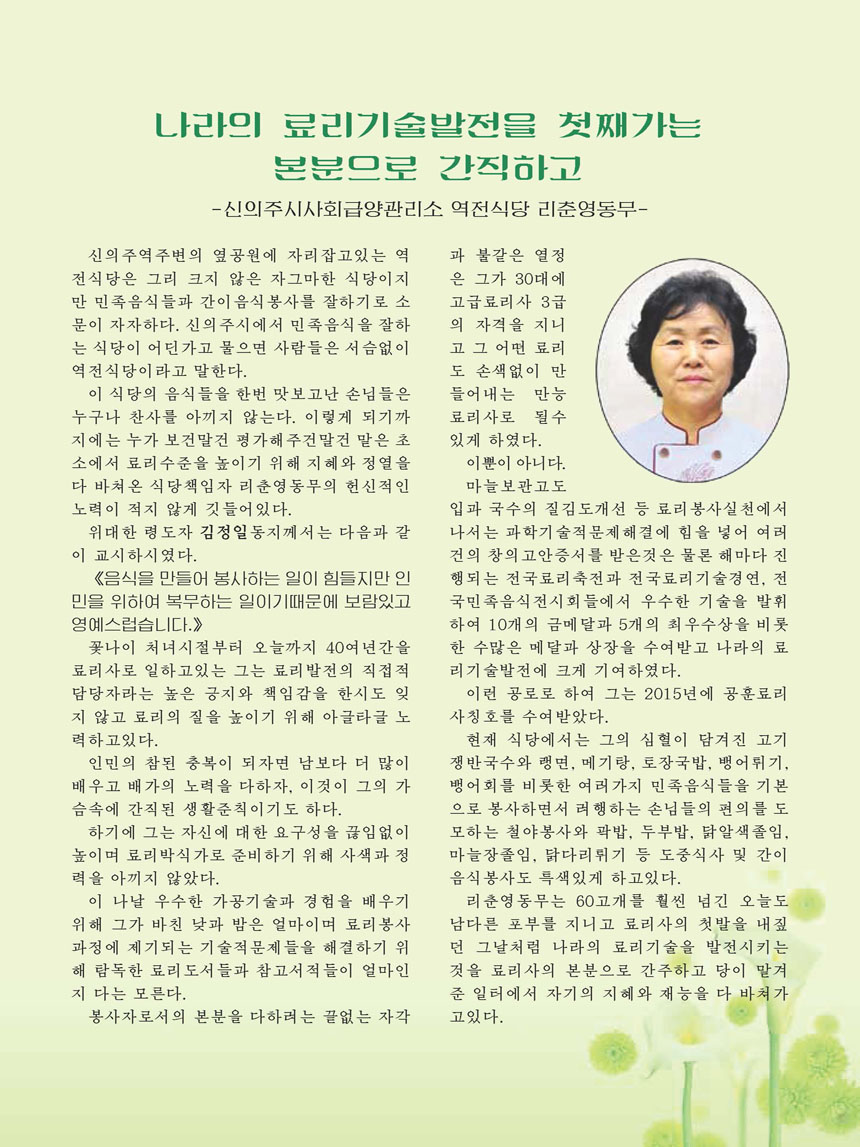 잡지《조선료리》(2025.3호)