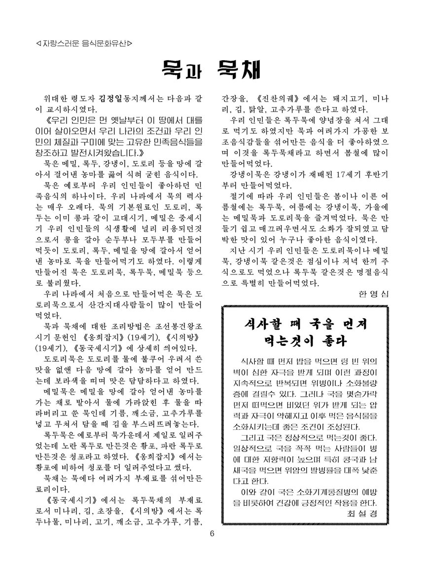 잡지《조선료리》(2025.4호)
