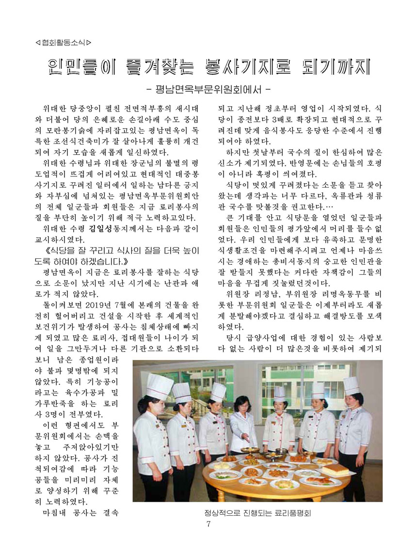 잡지《조선료리》(2025.4호)