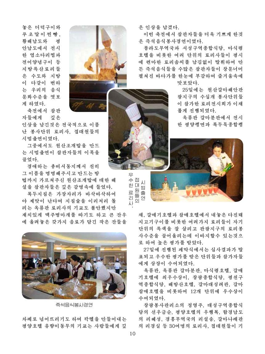 잡지《조선료리》(2025.4호)