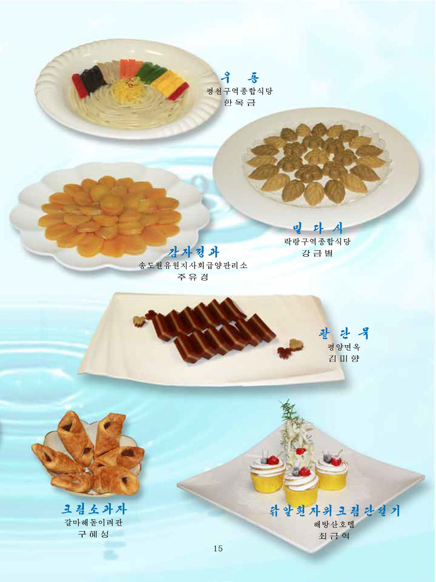 잡지《조선료리》(2025.4호)