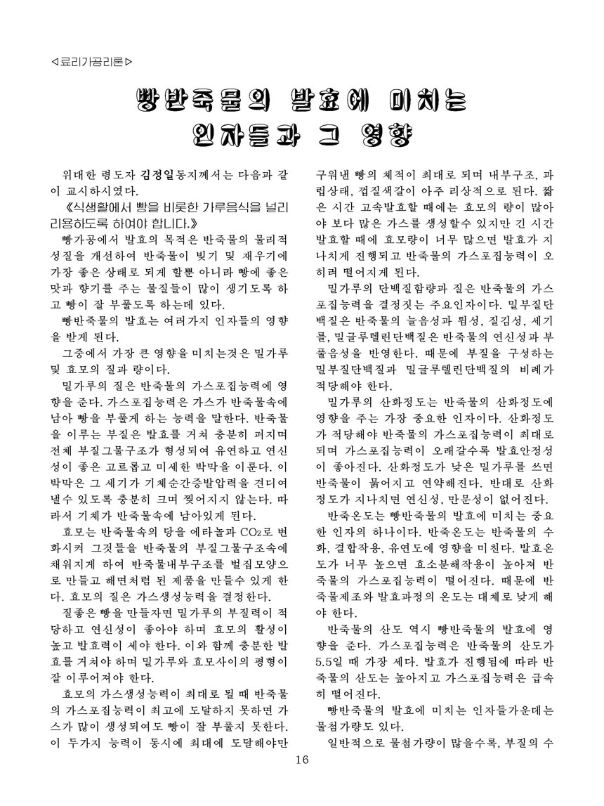 잡지《조선료리》(2025.4호)