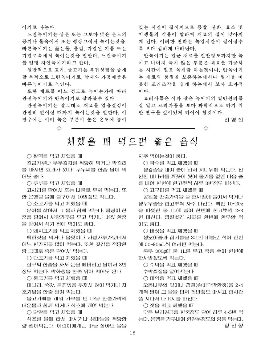 잡지《조선료리》(2025.4호)