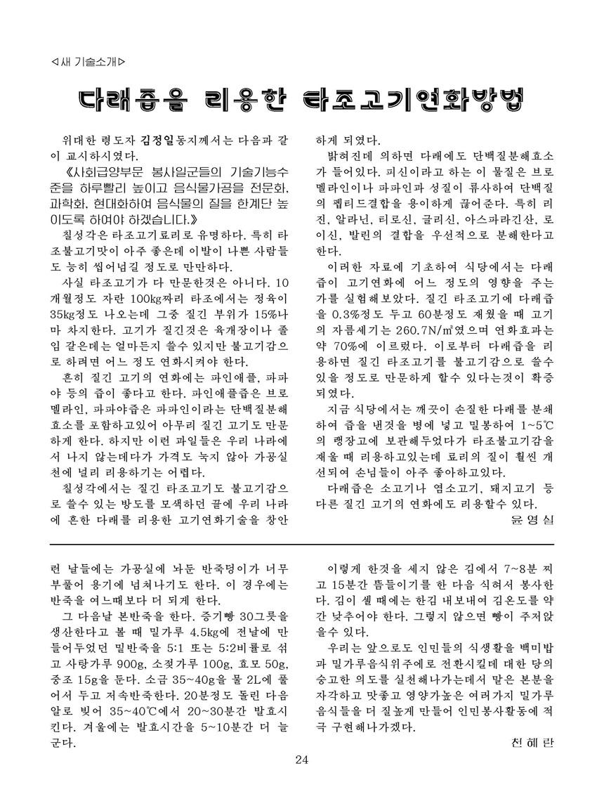 잡지《조선료리》(2025.4호)