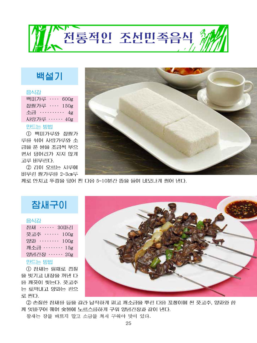 잡지《조선료리》(2025.4호)