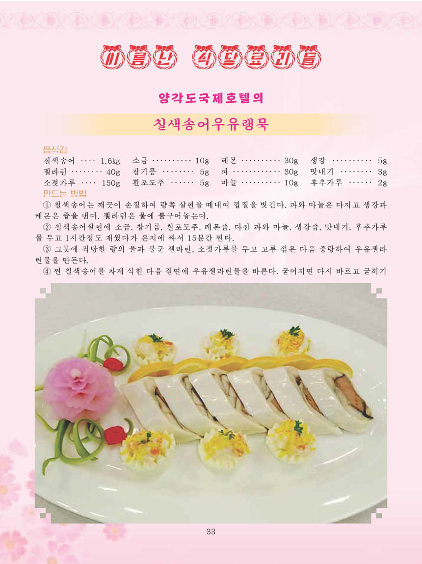 잡지《조선료리》(2025.4호)