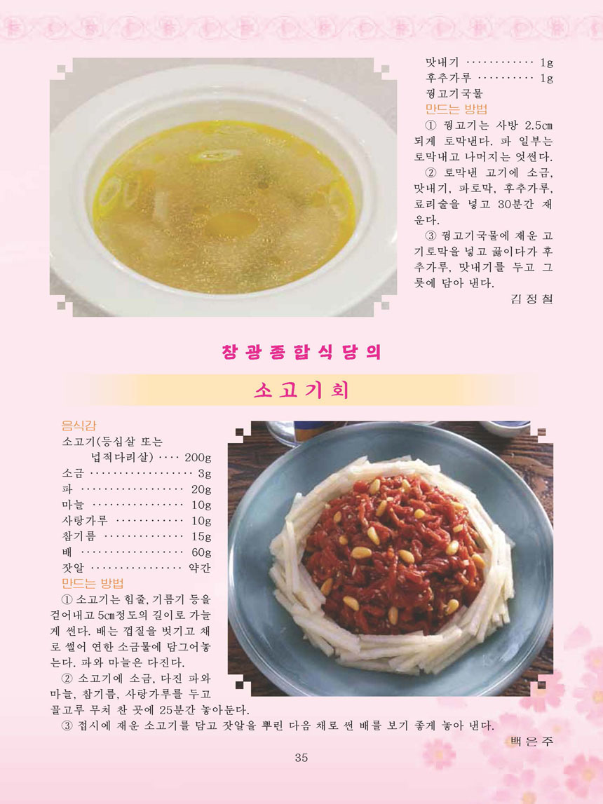 잡지《조선료리》(2025.4호)