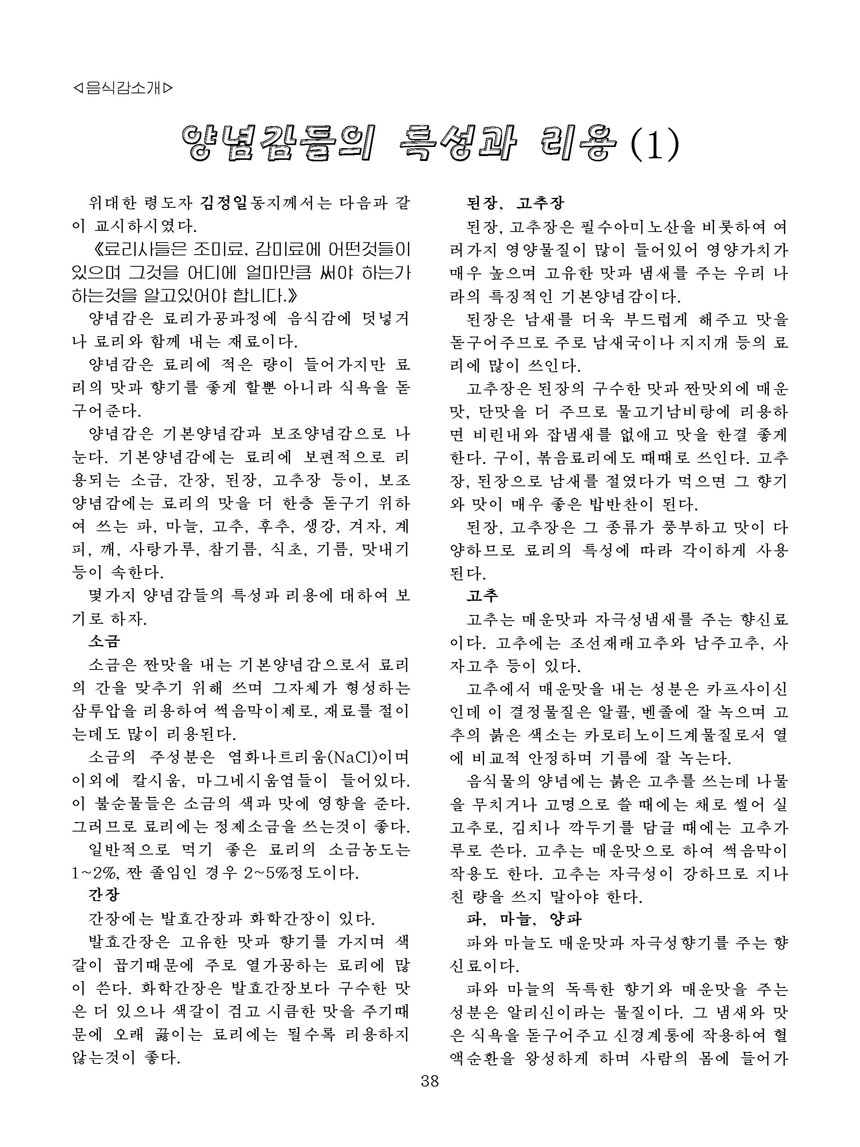 잡지《조선료리》(2025.4호)