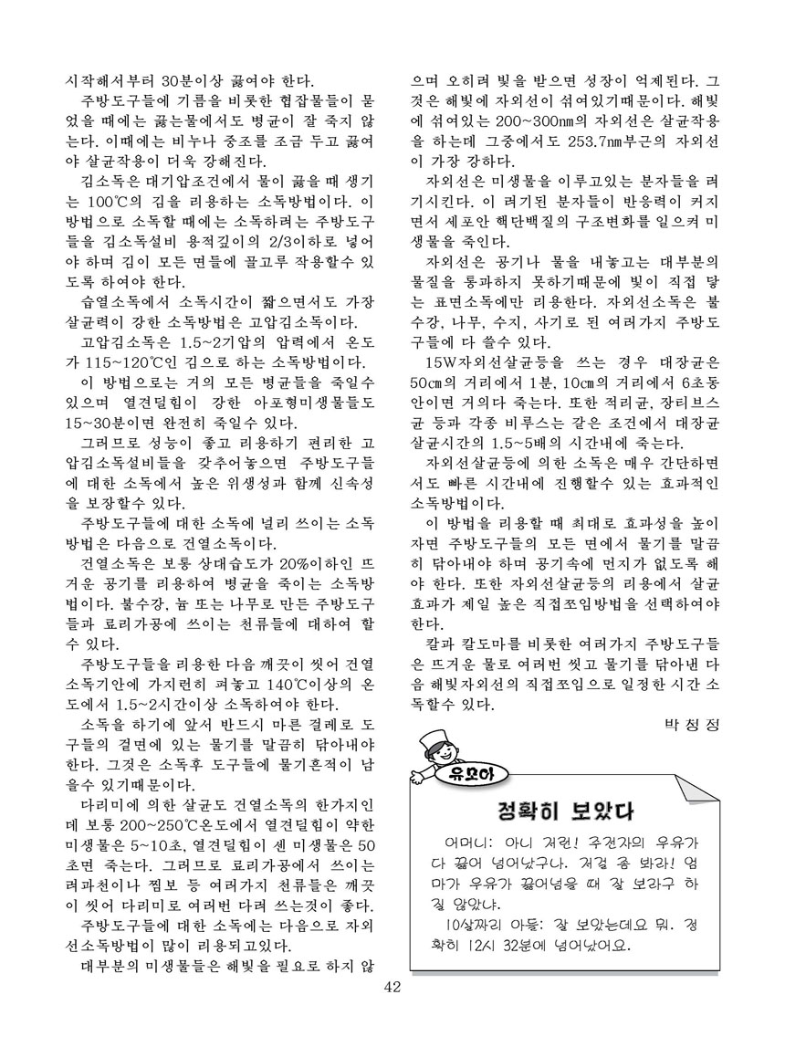 잡지《조선료리》(2025.4호)