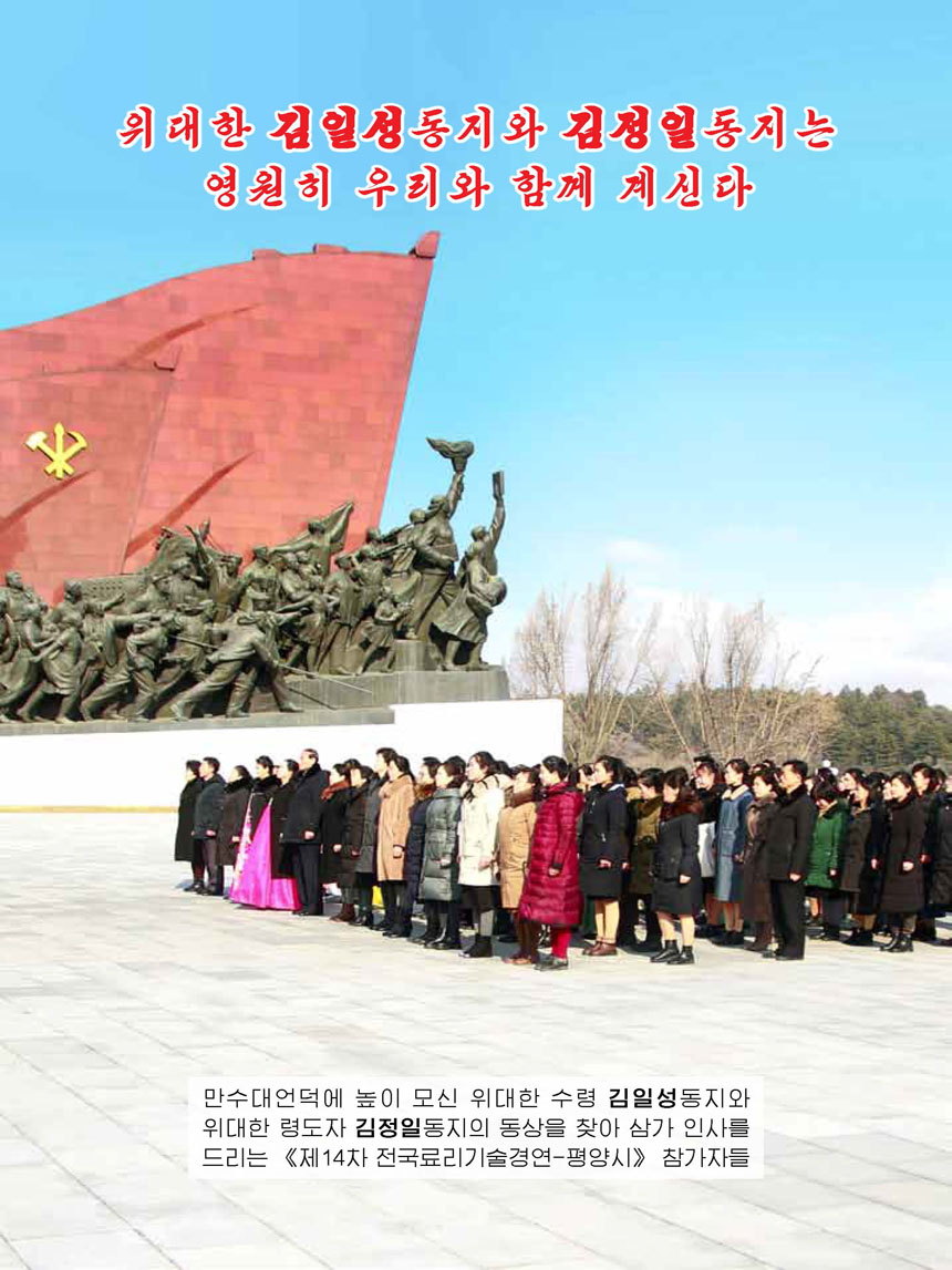 잡지《조선료리》(2026.1호)