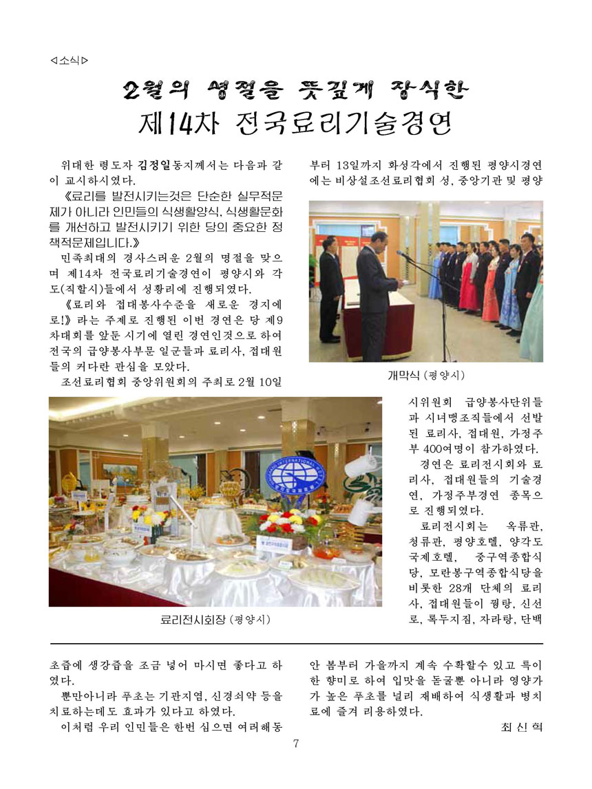 잡지《조선료리》(2026.1호)