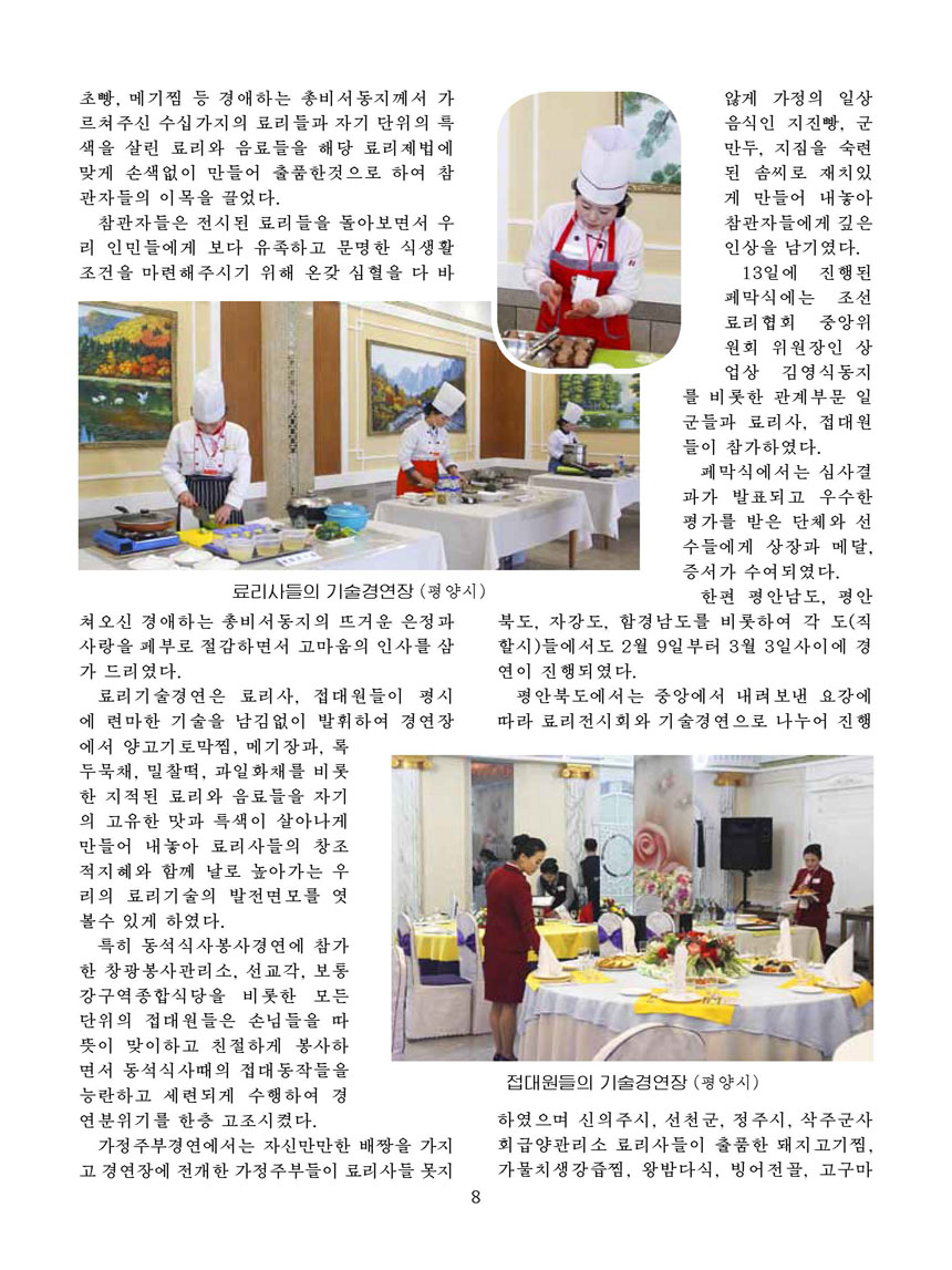 잡지《조선료리》(2026.1호)