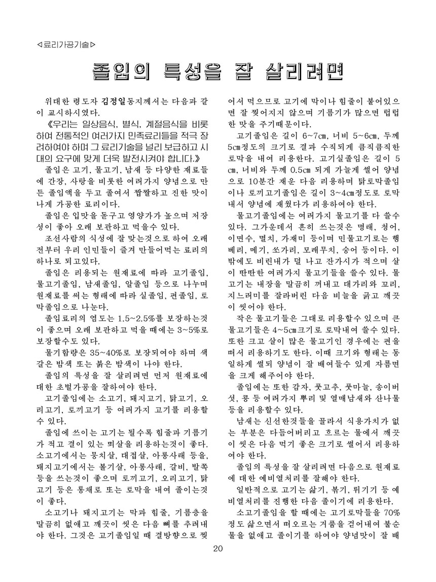 잡지《조선료리》(2026.1호)