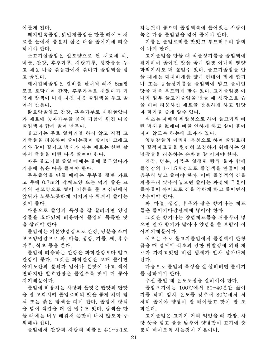 잡지《조선료리》(2026.1호)