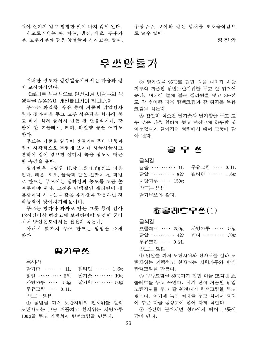 잡지《조선료리》(2026.1호)