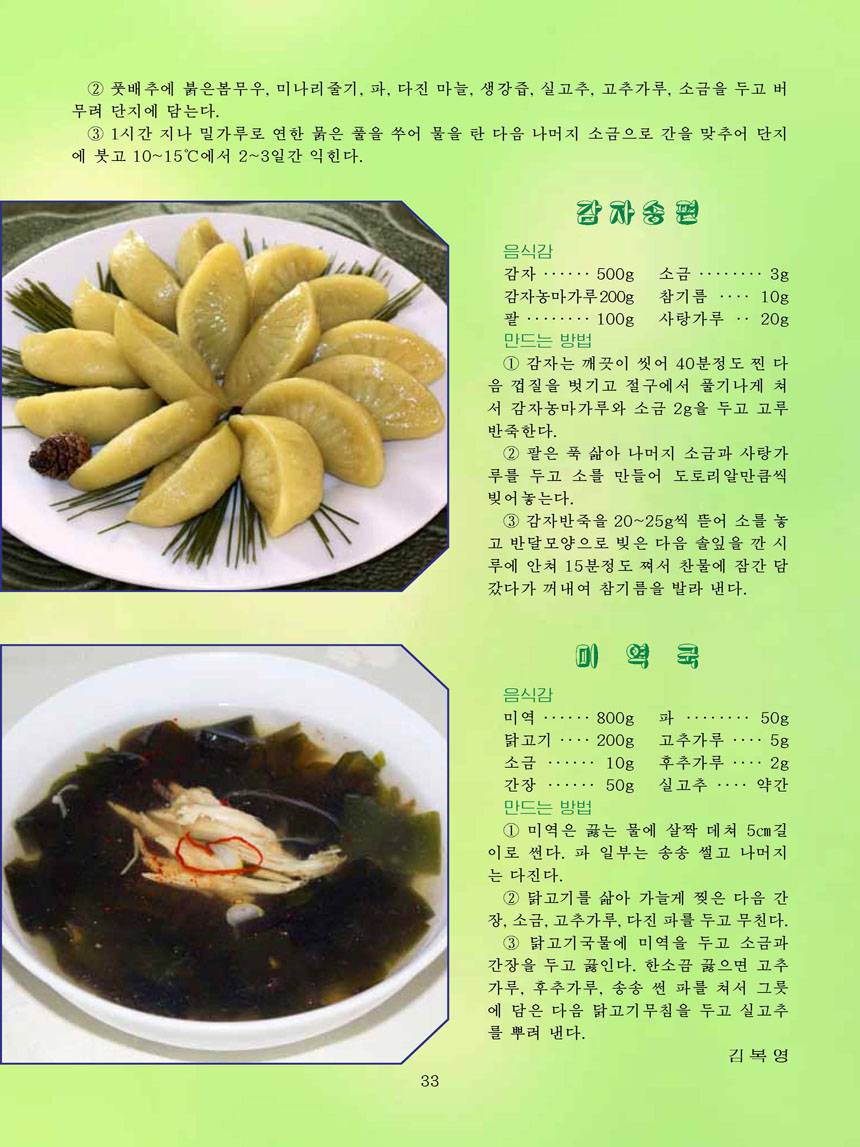 잡지《조선료리》(2026.1호)