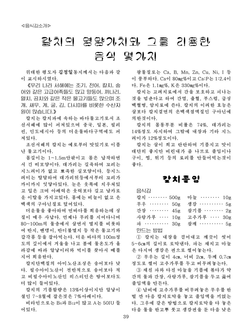 잡지《조선료리》(2026.1호)