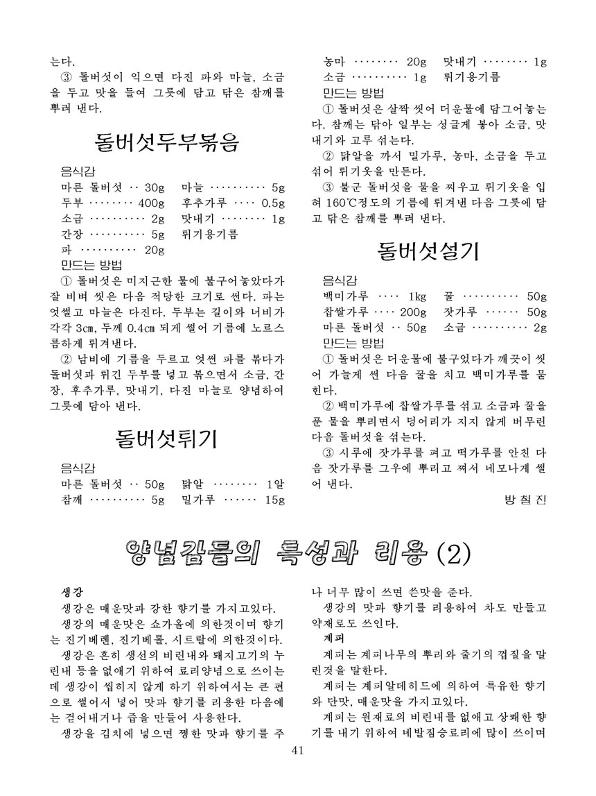 잡지《조선료리》(2026.1호)