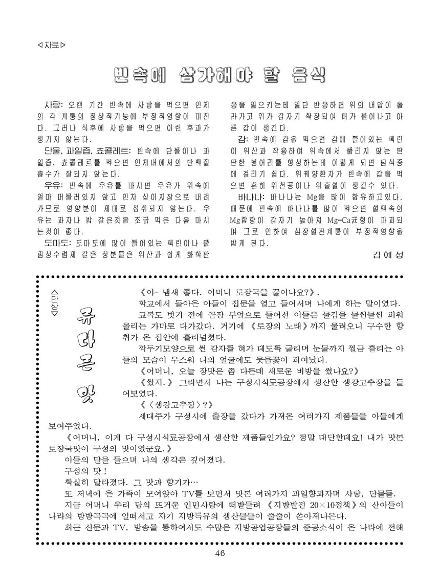 잡지《조선료리》(2026.1호)
