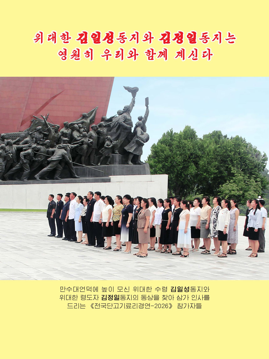 잡지《조선료리》(2026.3호)