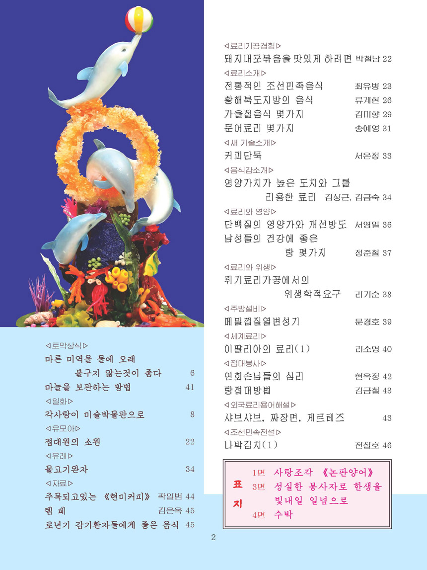 잡지《조선료리》(2026.3호)