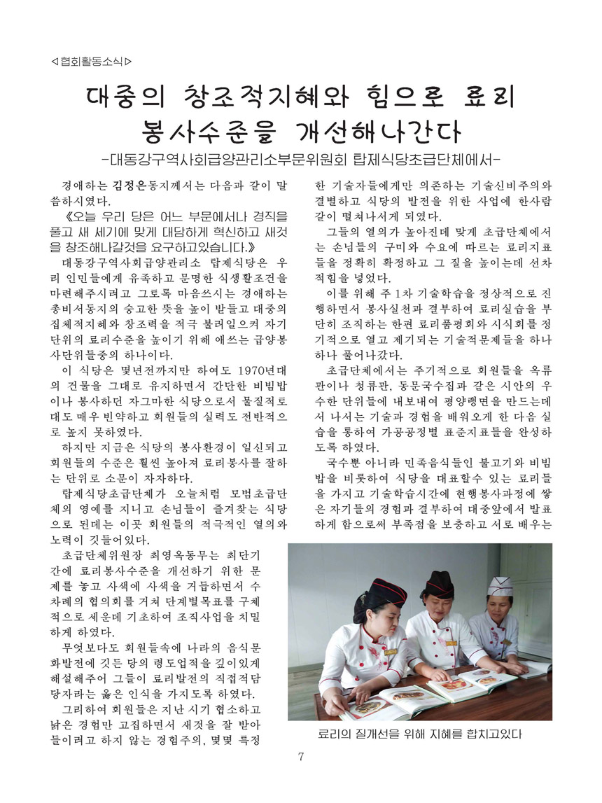 잡지《조선료리》(2026.3호)