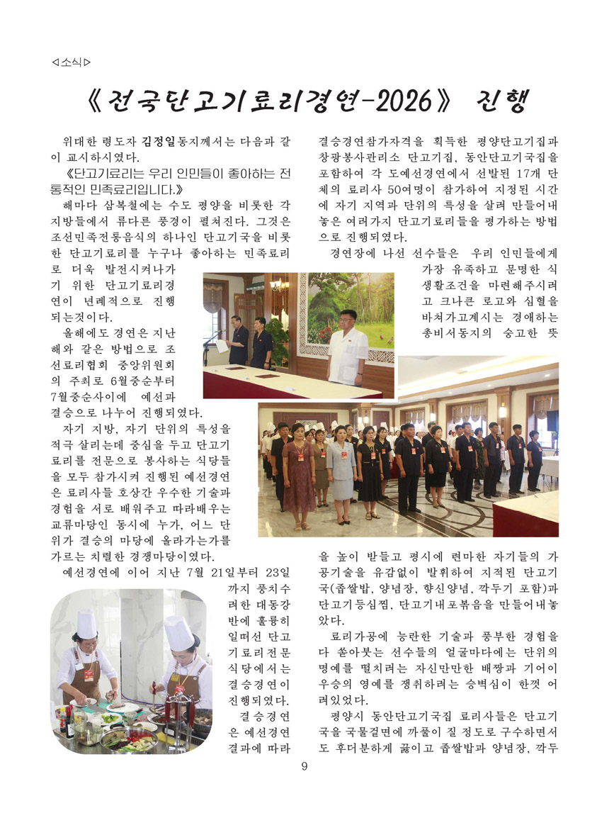 잡지《조선료리》(2026.3호)