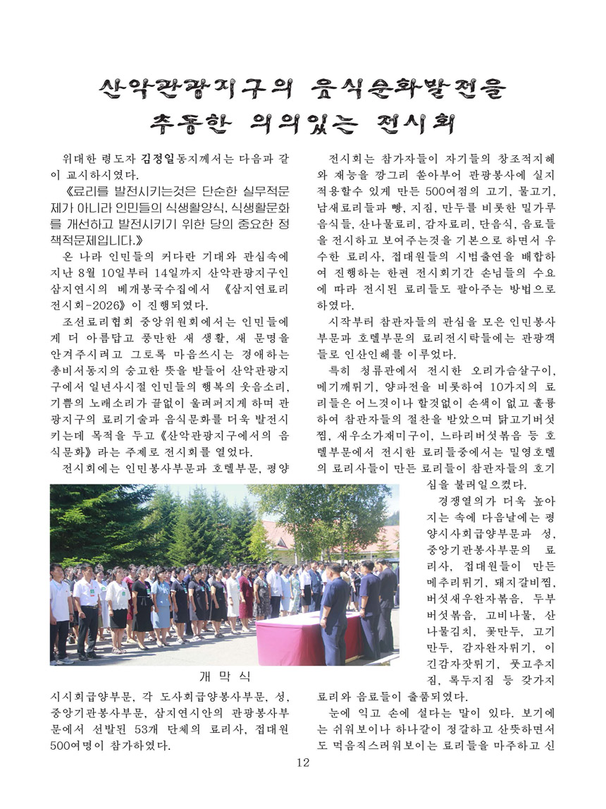 잡지《조선료리》(2026.3호)