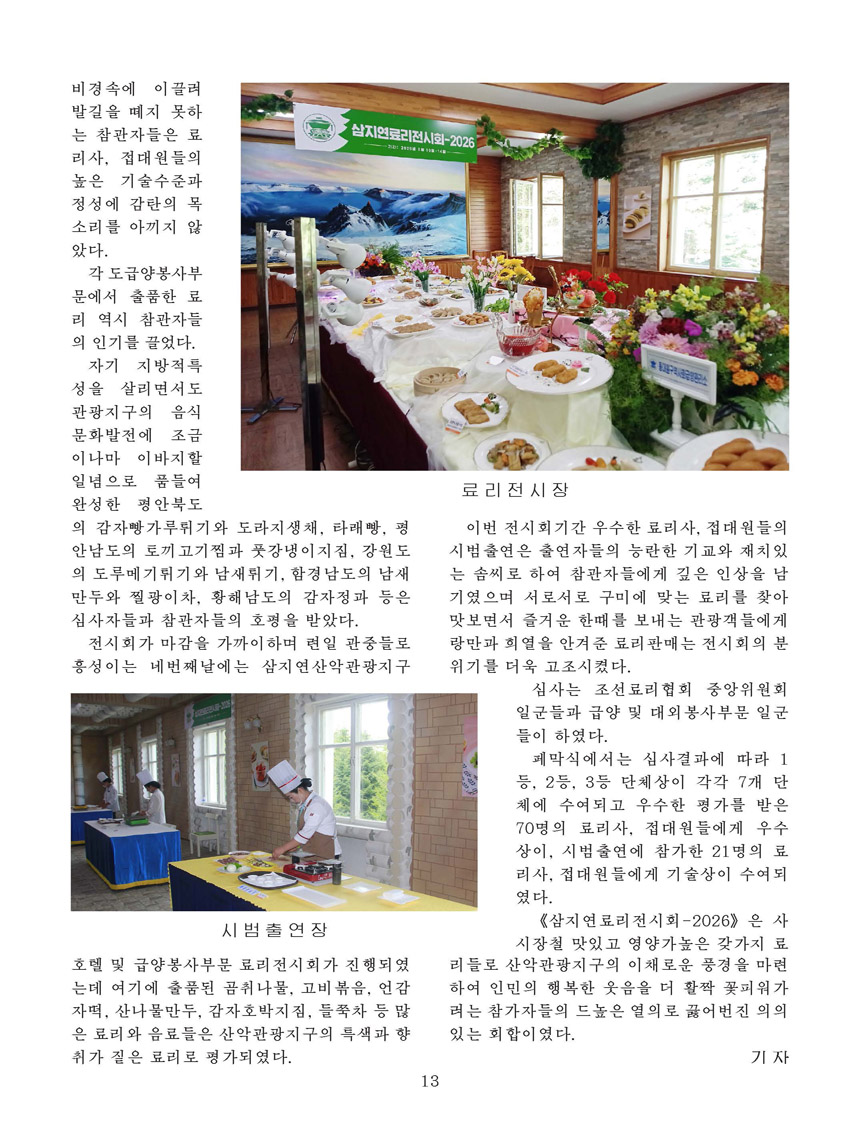 잡지《조선료리》(2026.3호)