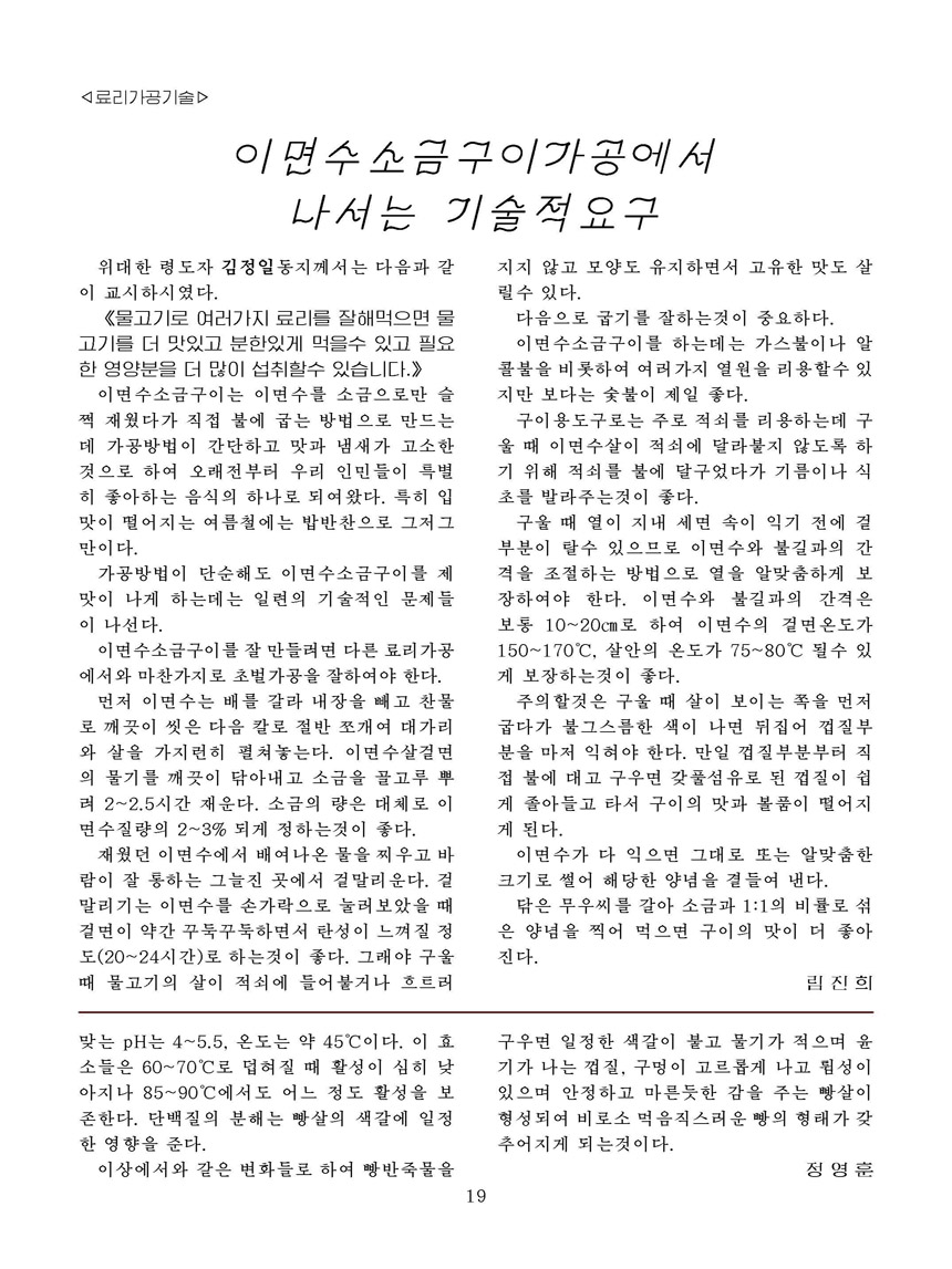 잡지《조선료리》(2026.3호)