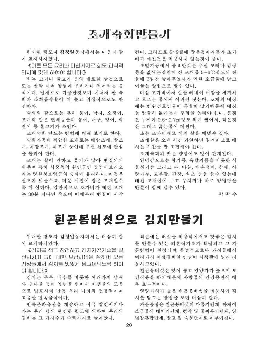 잡지《조선료리》(2026.3호)