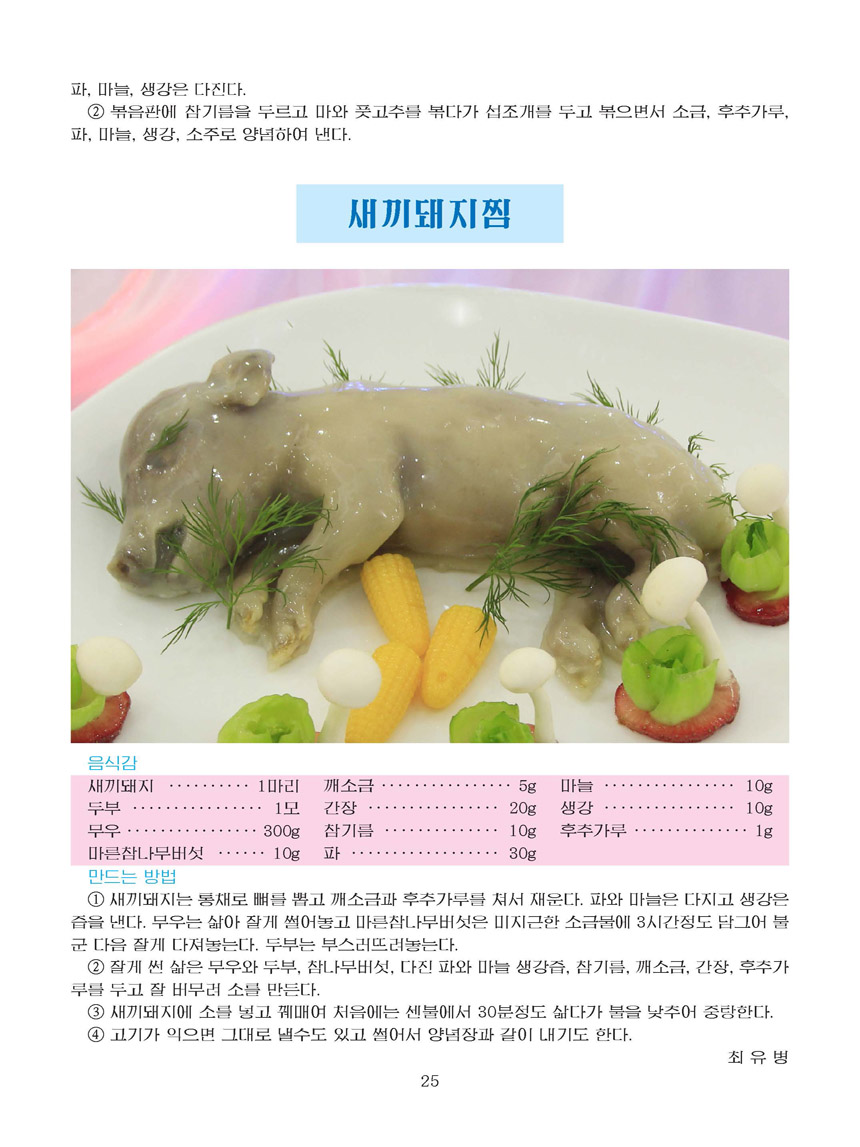 잡지《조선료리》(2026.3호)