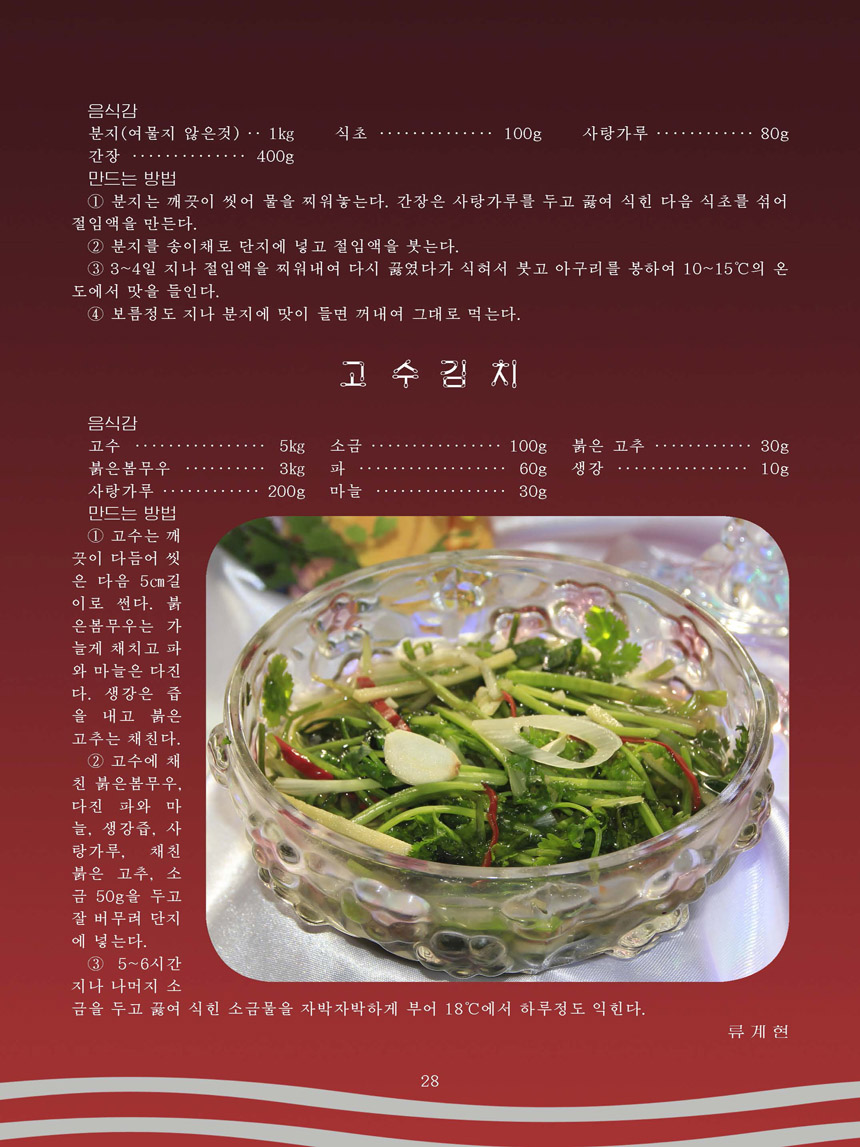 잡지《조선료리》(2026.3호)
