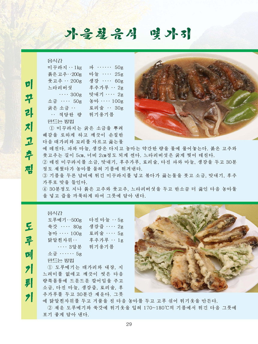 잡지《조선료리》(2026.3호)