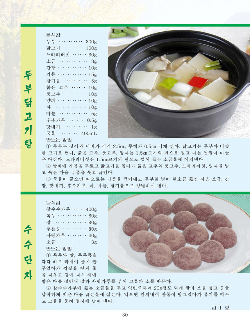 잡지《조선료리》(2026.3호)