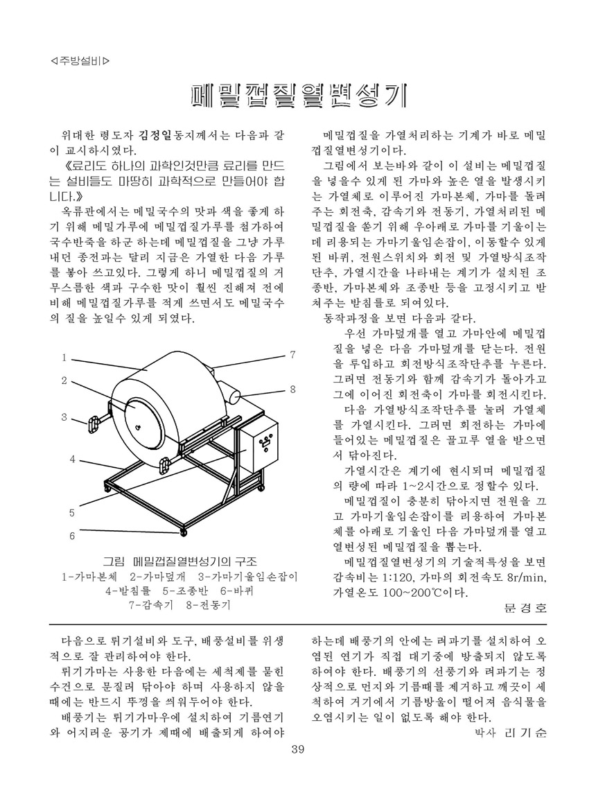 잡지《조선료리》(2026.3호)
