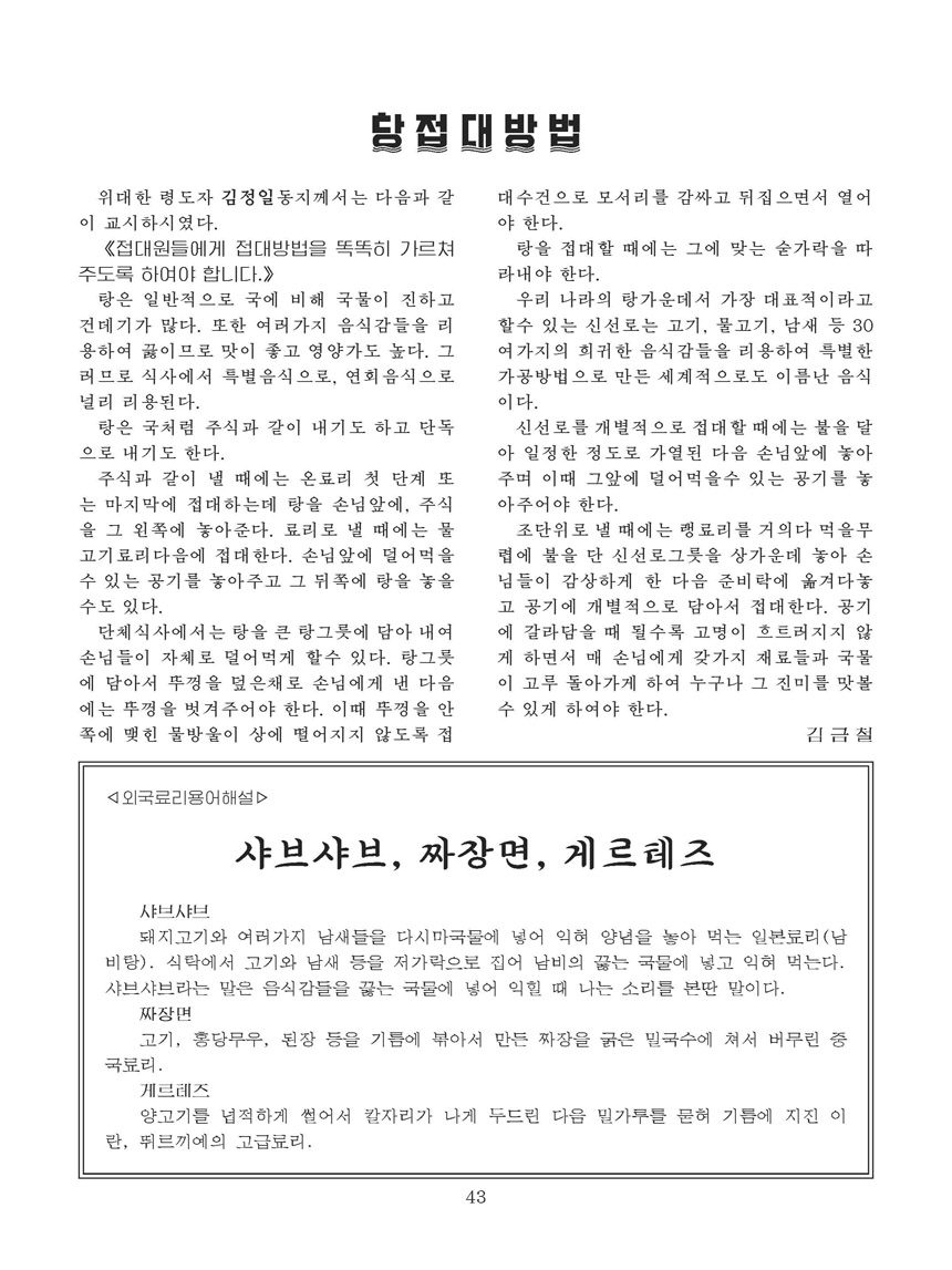 잡지《조선료리》(2026.3호)