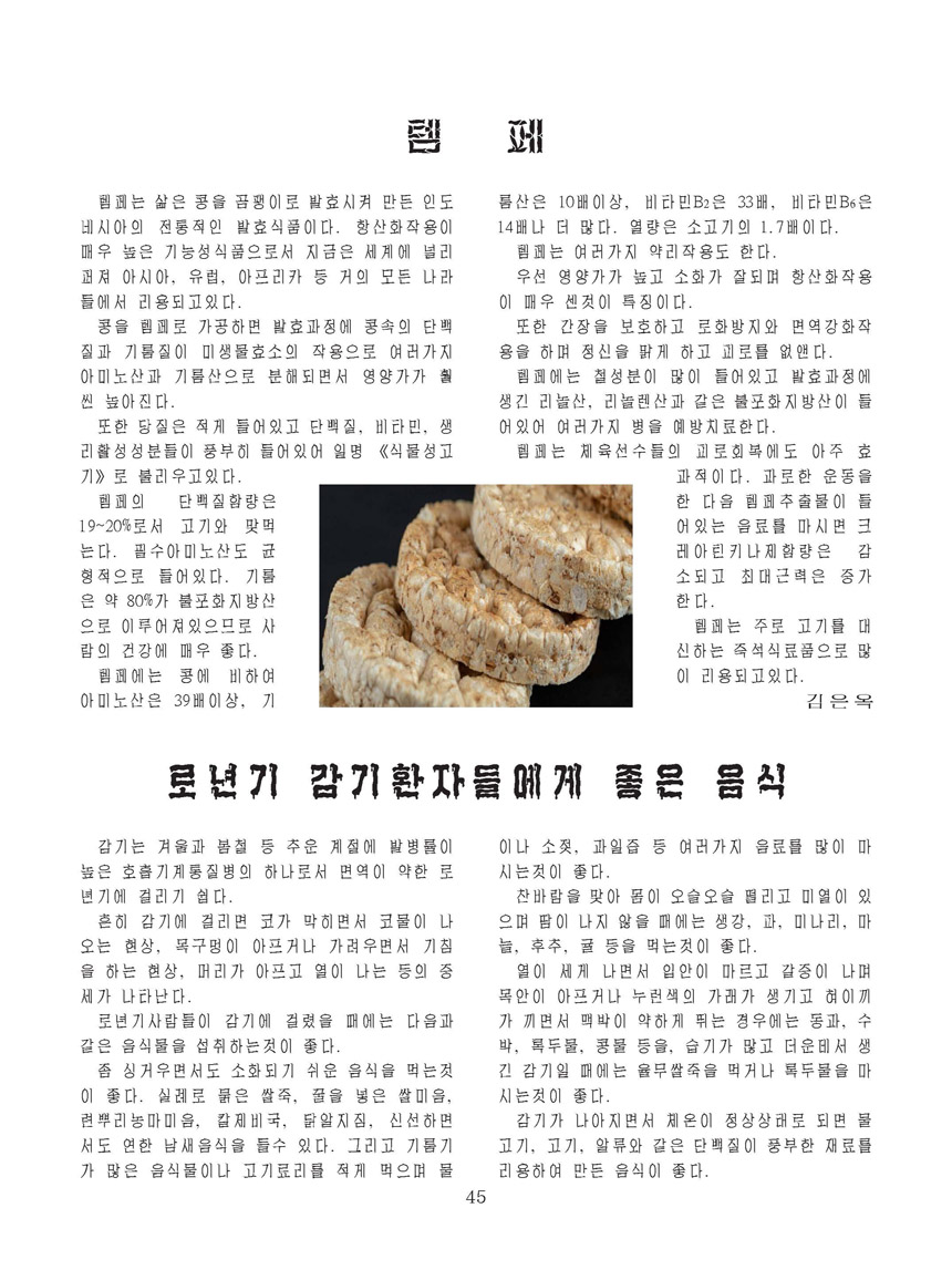 잡지《조선료리》(2026.3호)