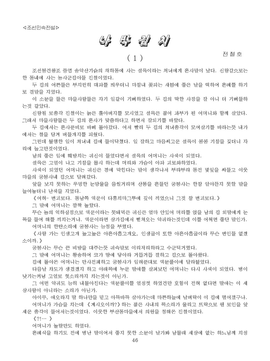잡지《조선료리》(2026.3호)